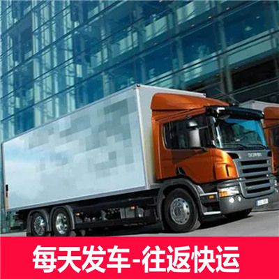 梅州到海陽(yáng)市物流專(zhuān)線